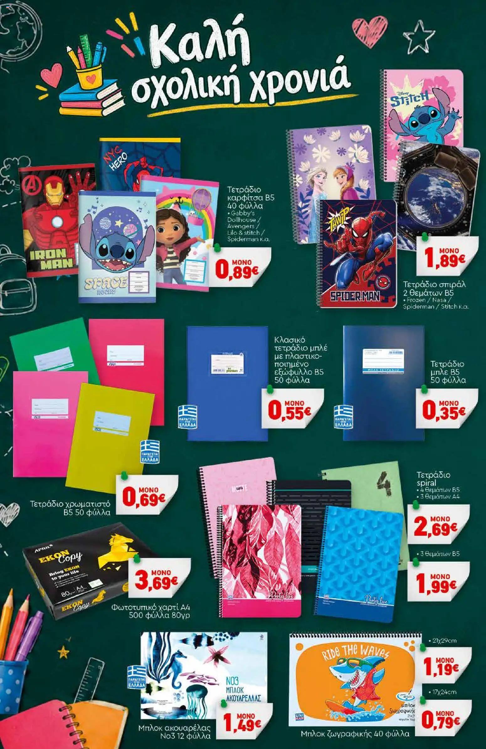 Discount Markt Φυλλάδιο - σε ισχύ από 07/09/2026 | Σελίδα: 16