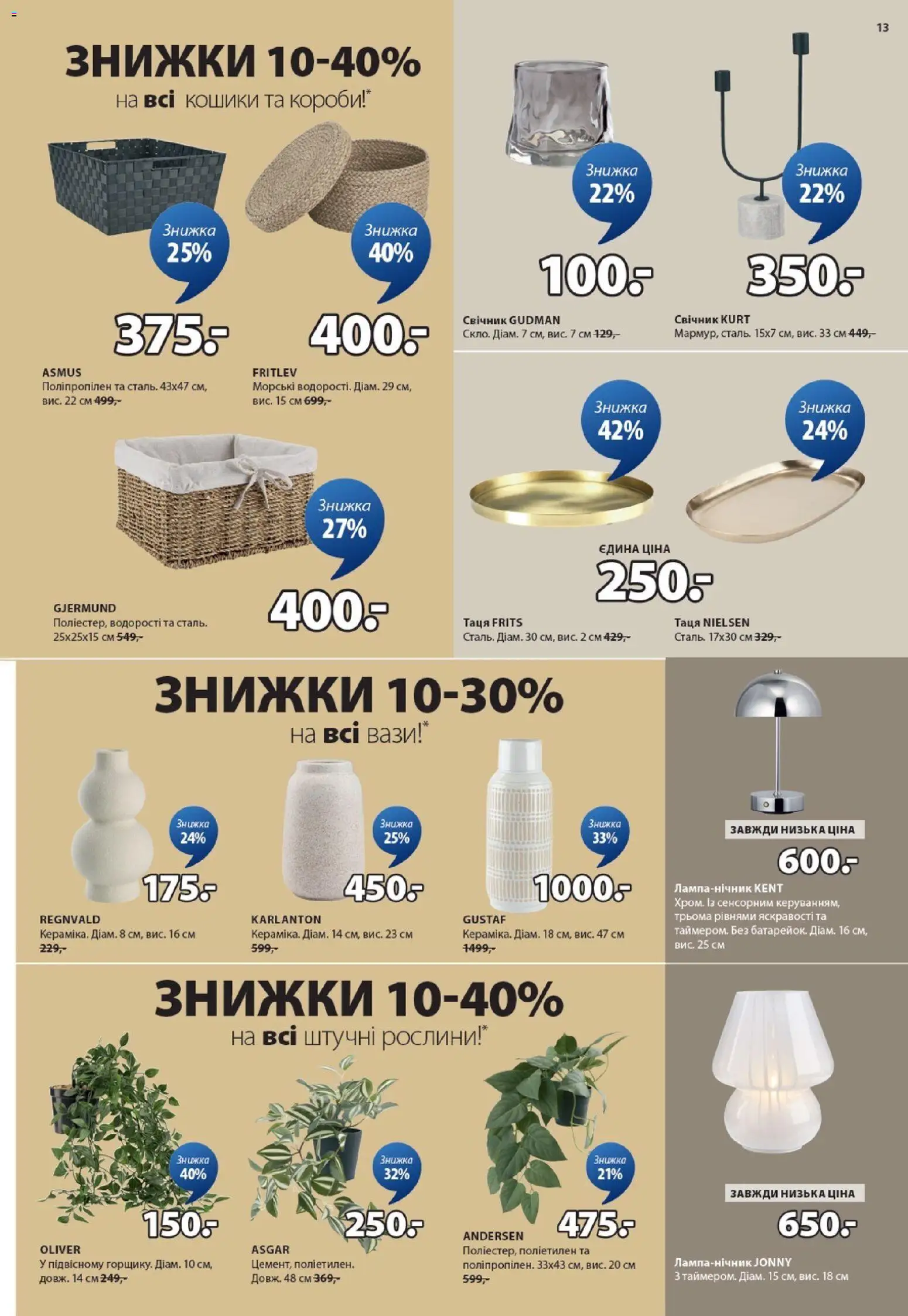Юск Kаталог - дійснийкції з 14.05.2026 | Сторінка: 13