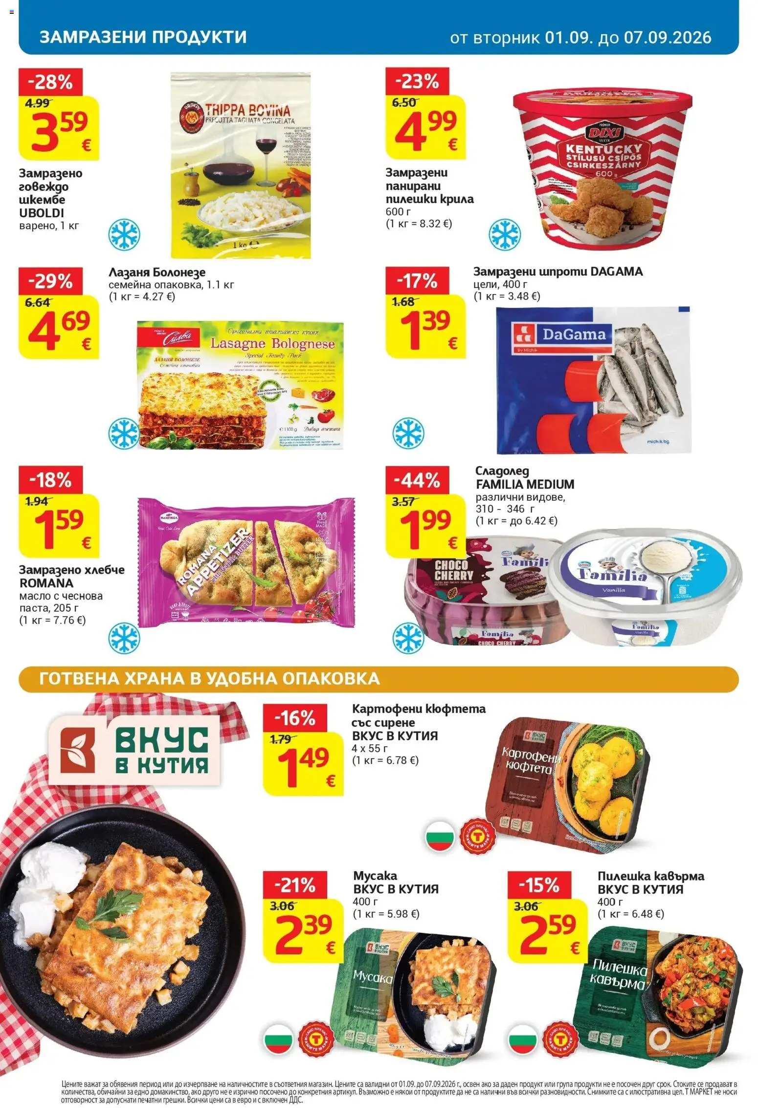 T маркет брошура от 01.09.2026 - T market broshura онлайн | Страница: 14 | Продукти: Сладолед, Мусака, Лазаня, Кутия