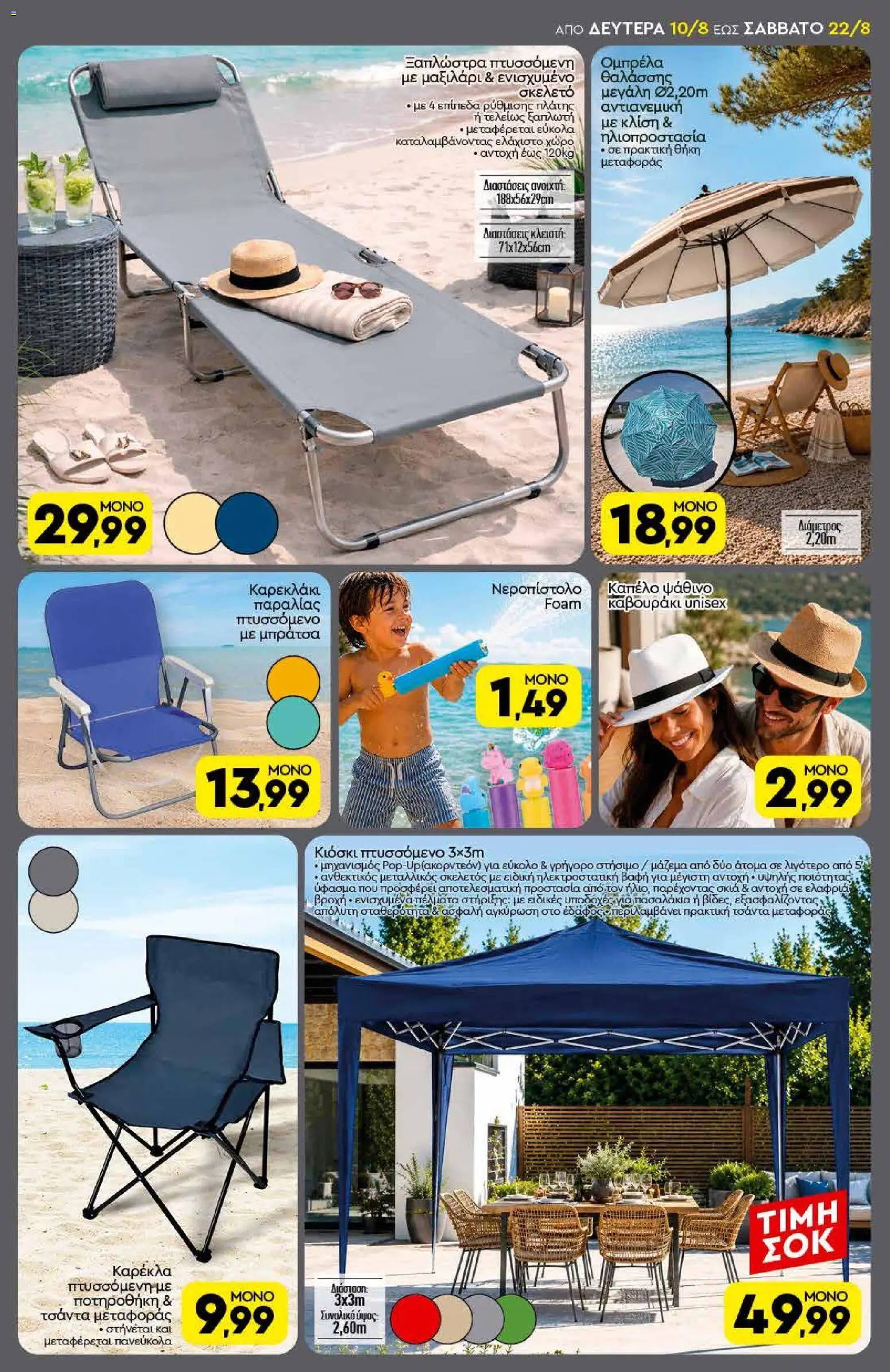 Discount Markt Φυλλάδιο - σε ισχύ από 10/08/2026 | Σελίδα: 13