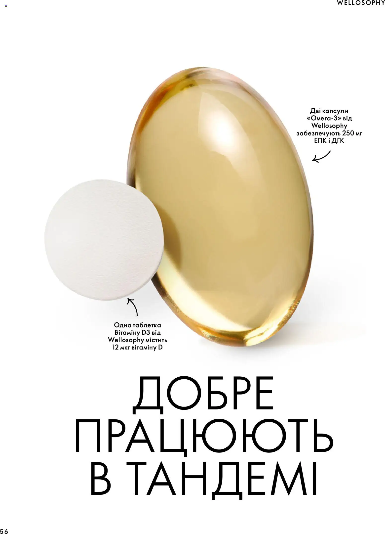 Oriflame Kаталог - дійснийкції з 04.10.2026 | Сторінка: 56