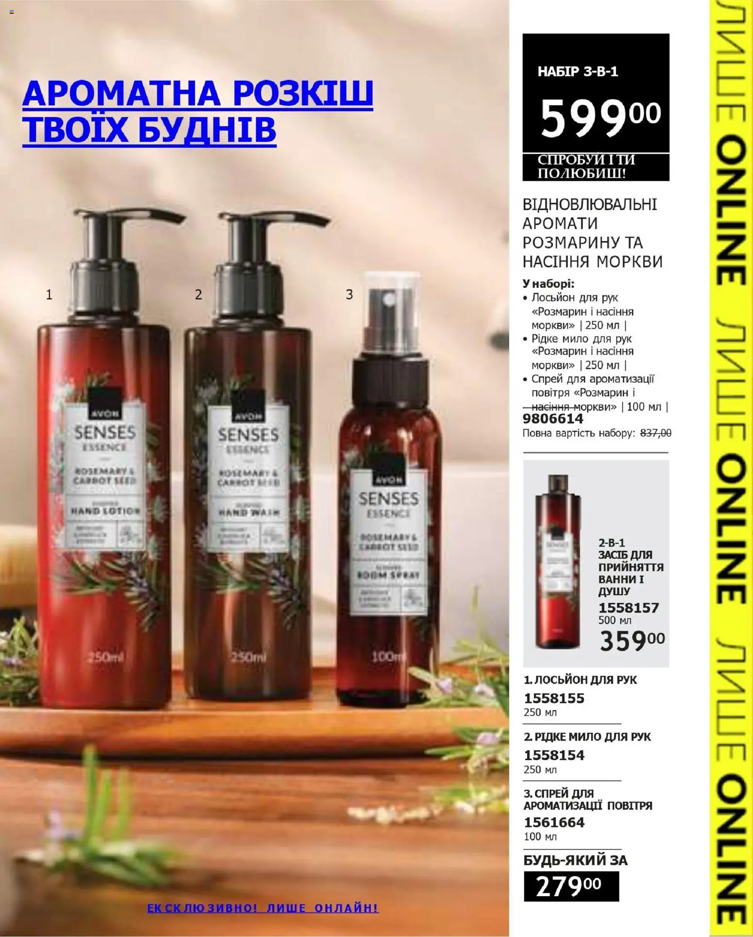 AVON Kаталог - дійснийкції з 31.05.2026 | Сторінка: 13 | Товари: Мило, Лосьйон