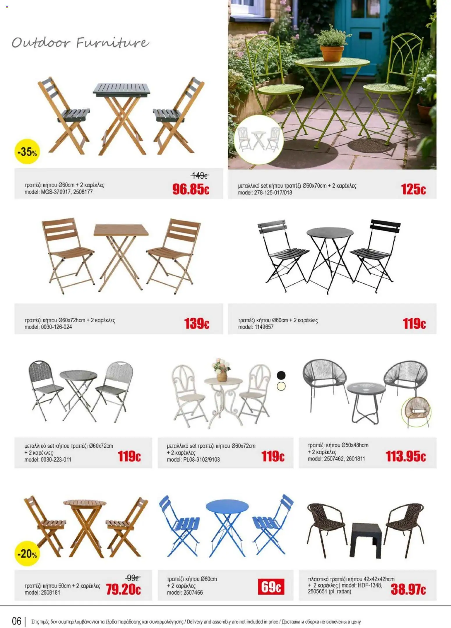 Kleima Catalogue Outdoor – σε ισχύ από 05/08/2026 | Σελίδα: 6