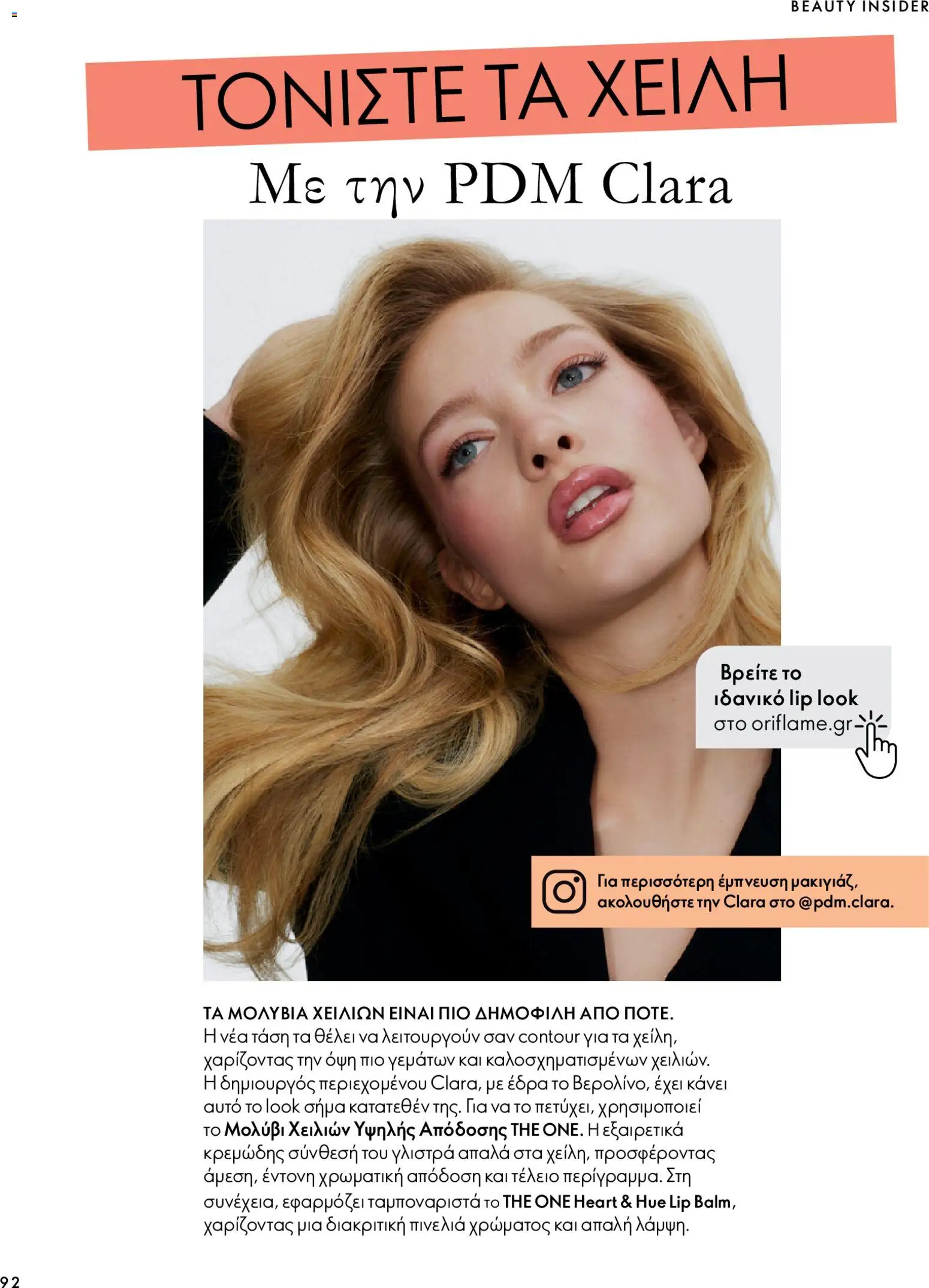 Oriflame φυλλαδιο – σε ισχύ από 07/10/2026 | Σελίδα: 92