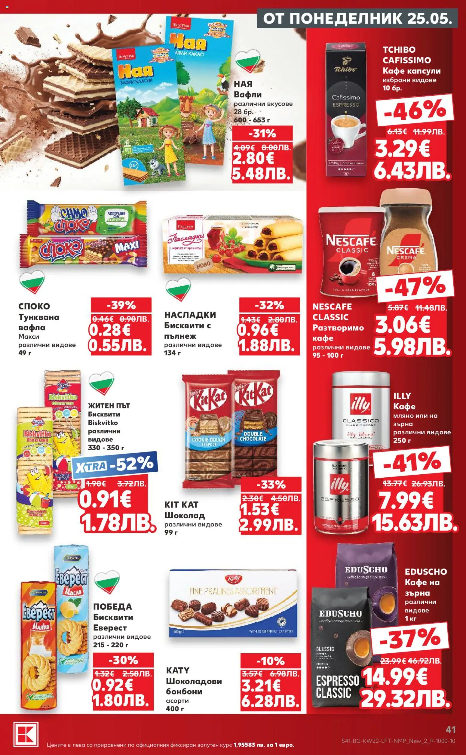 {H1} | Страница: 41 | Продукти: Шоколад, Бисквити, Вафла, Lit pour bébés