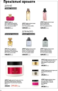 Oriflame акції дійснийкції з 02.08.2026 | Сторінка: 72 | Товари: Вода, Крем, Крем для тіла, Парфумована вода