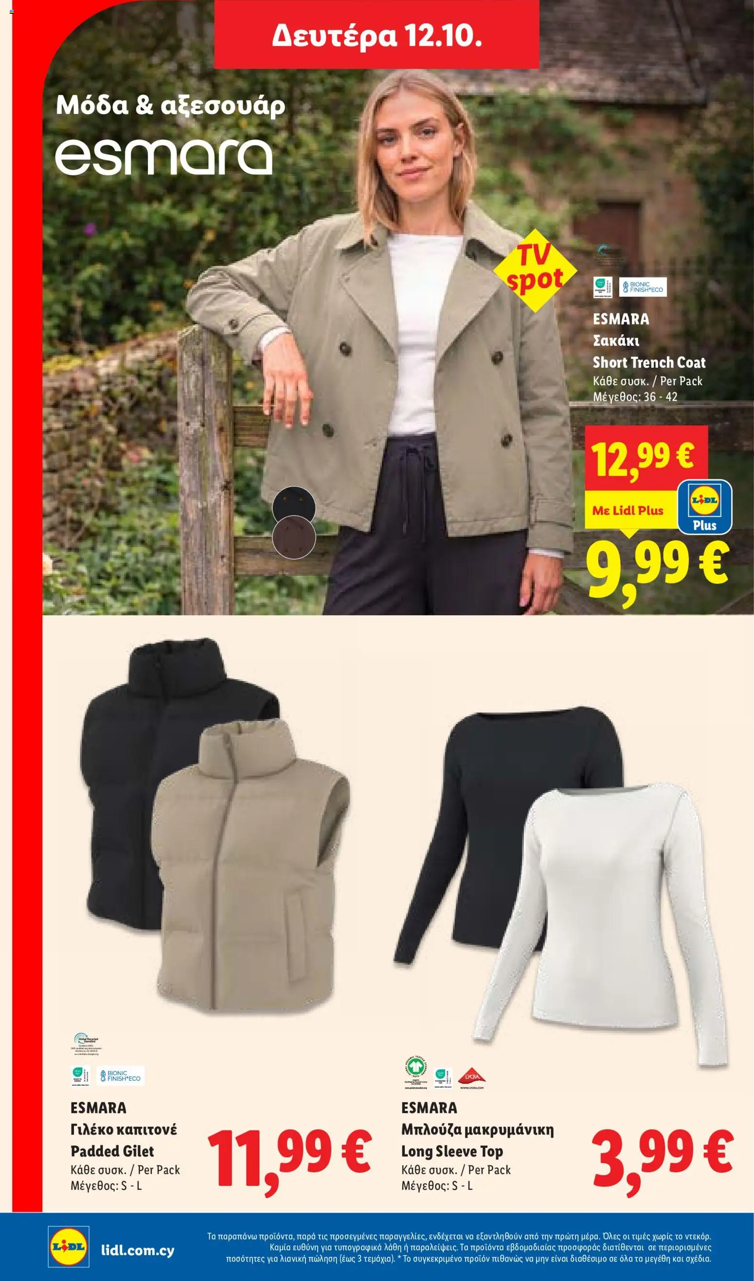 Lidl φυλλαδιο – σε ισχύ από 08/10/2026 | Σελίδα: 46
