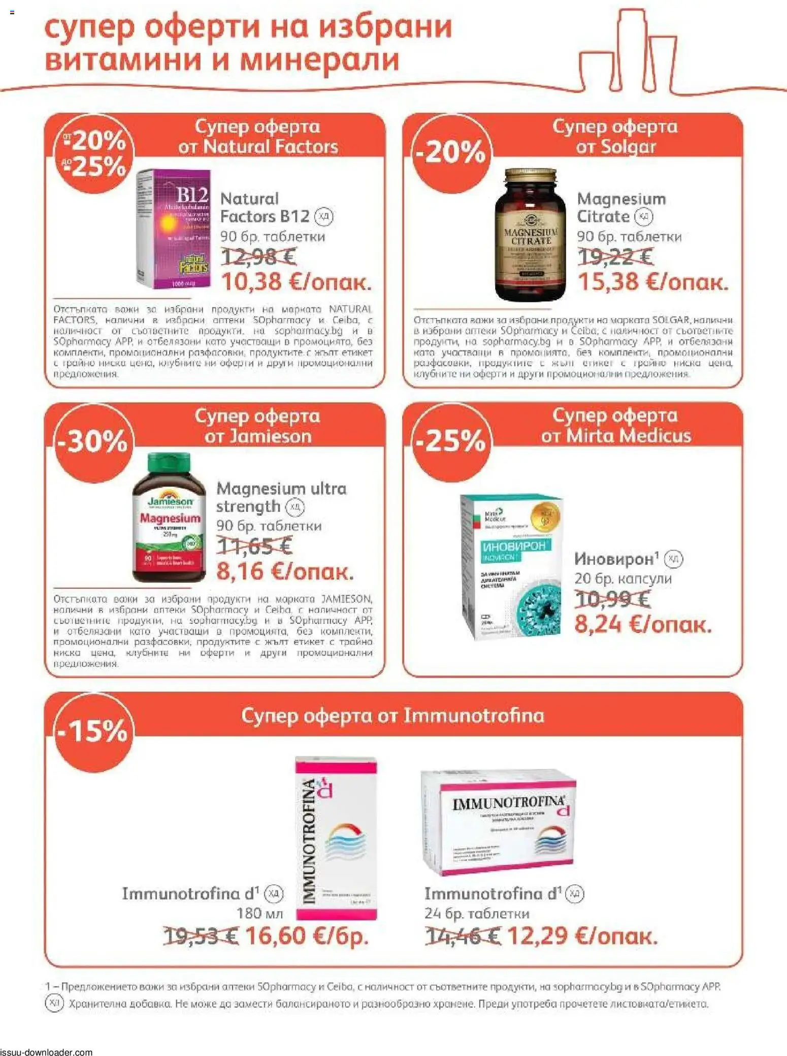 {H1} | Страница: 11 | Продукти: Таблетки, Витамини