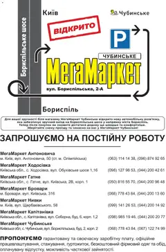 Мегамаркет акції дійснийкції з 01.09.2026 | Сторінка: 24
