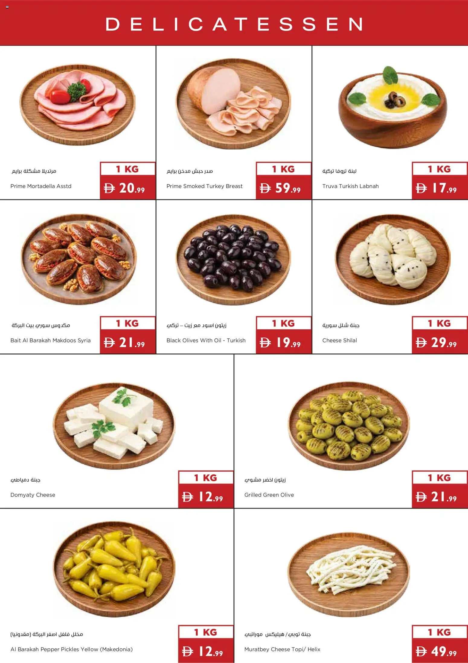 {H1} | Page: 18 | Products: Cheese, Oil, Pepper, Pickles