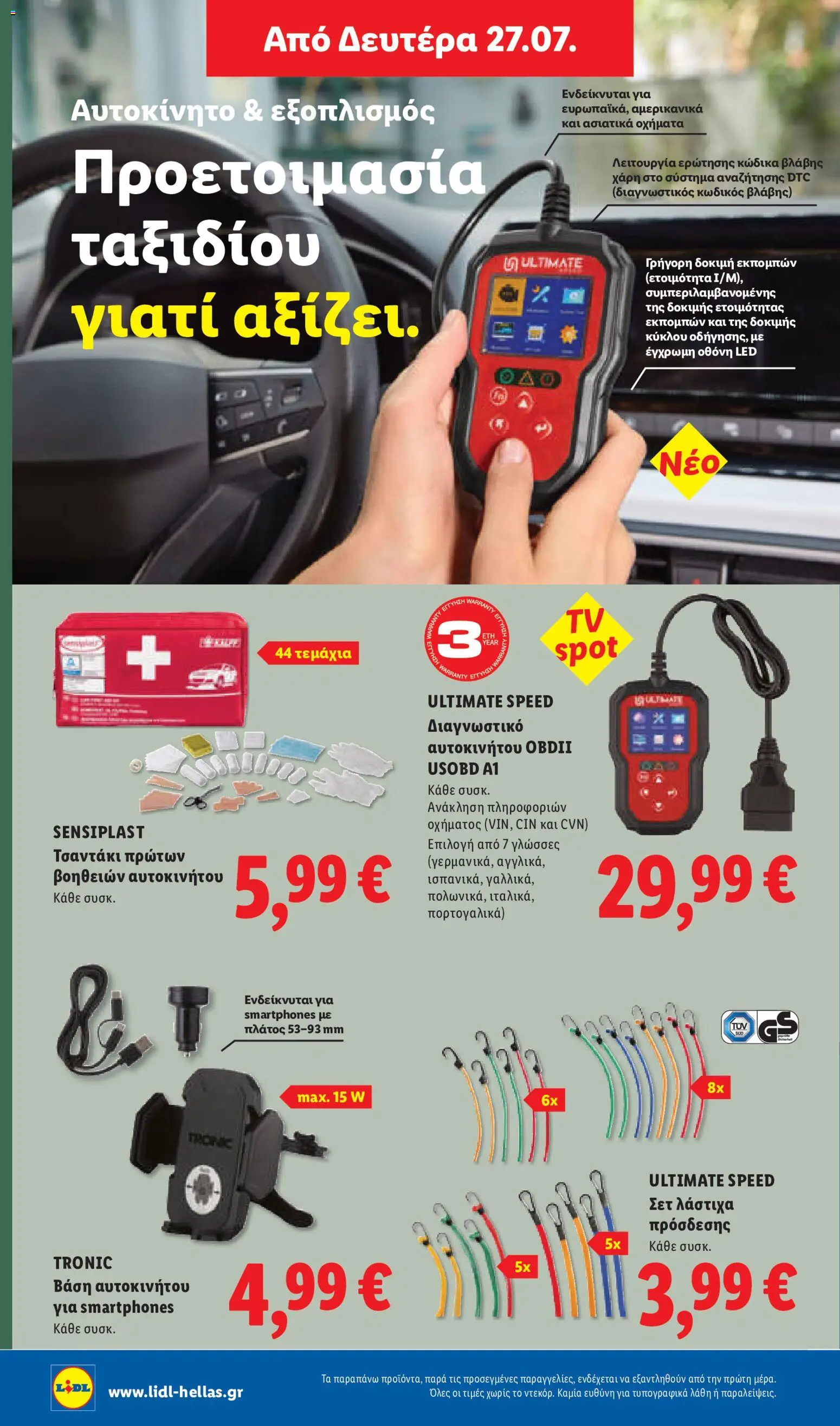 Φυλλάδιο Lidl από 23/07/2026 — page 48