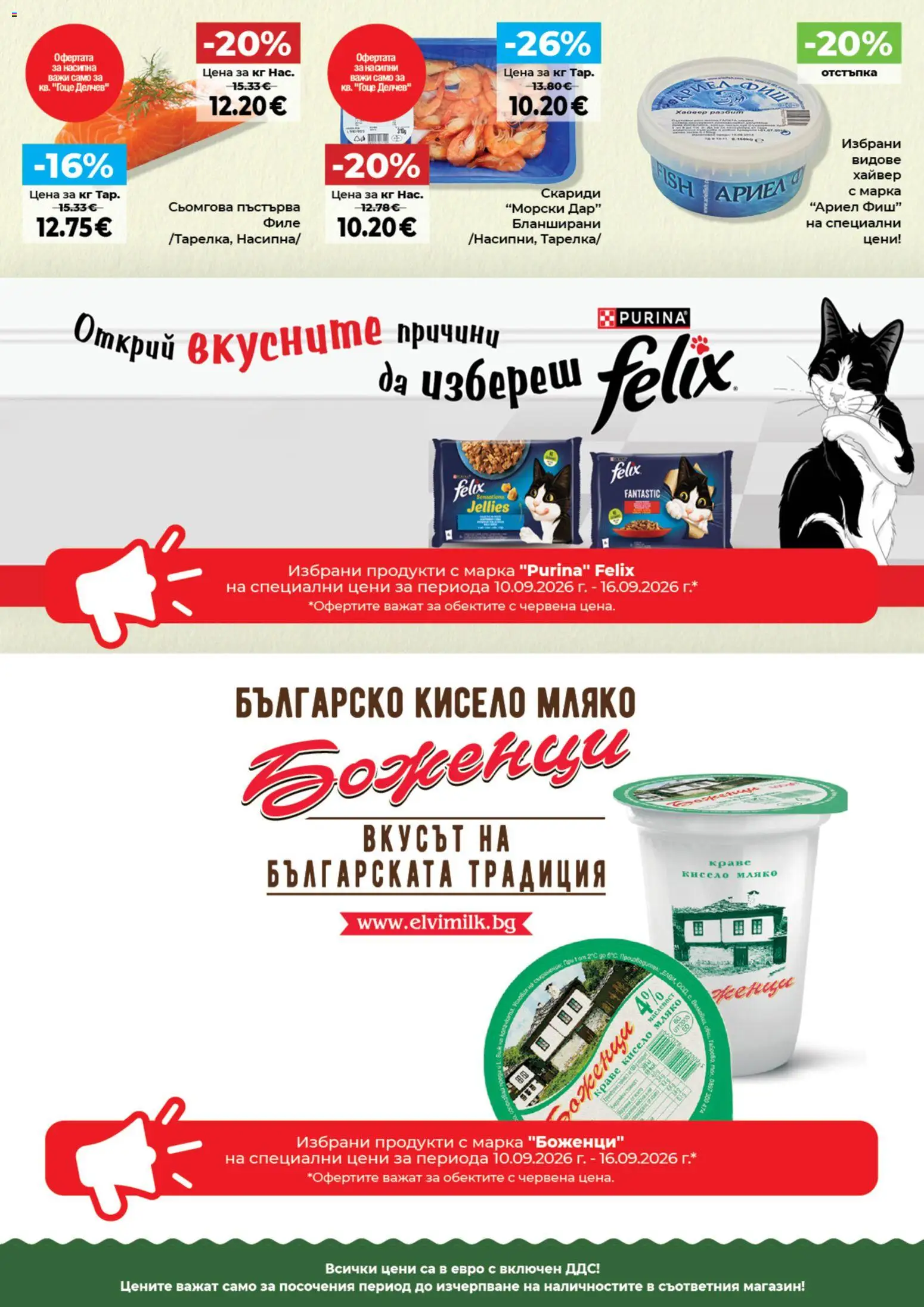 {H1} | Страница: 3 | Продукти: Кисело мляко, Мляко, Филе, Скариди