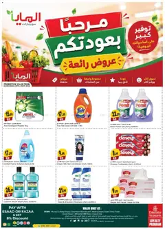 Preview of Al Maya offers valid from 26 Aug, 2026 | Page: 8 | Products: Toothpaste, Detergent, Mouth wash, Powder