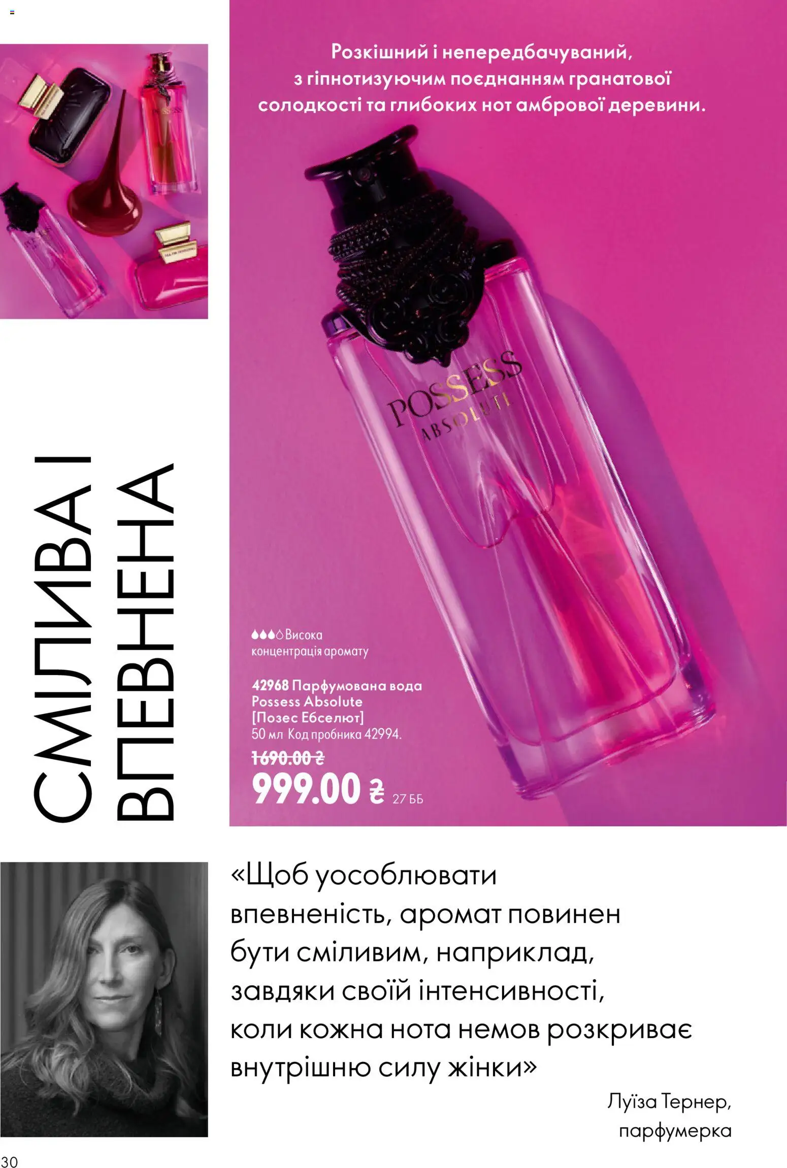 Oriflame Kаталог - дійснийкції з 23.08.2026 | Сторінка: 30 | Товари: Вода, Аромат, Парфумована вода