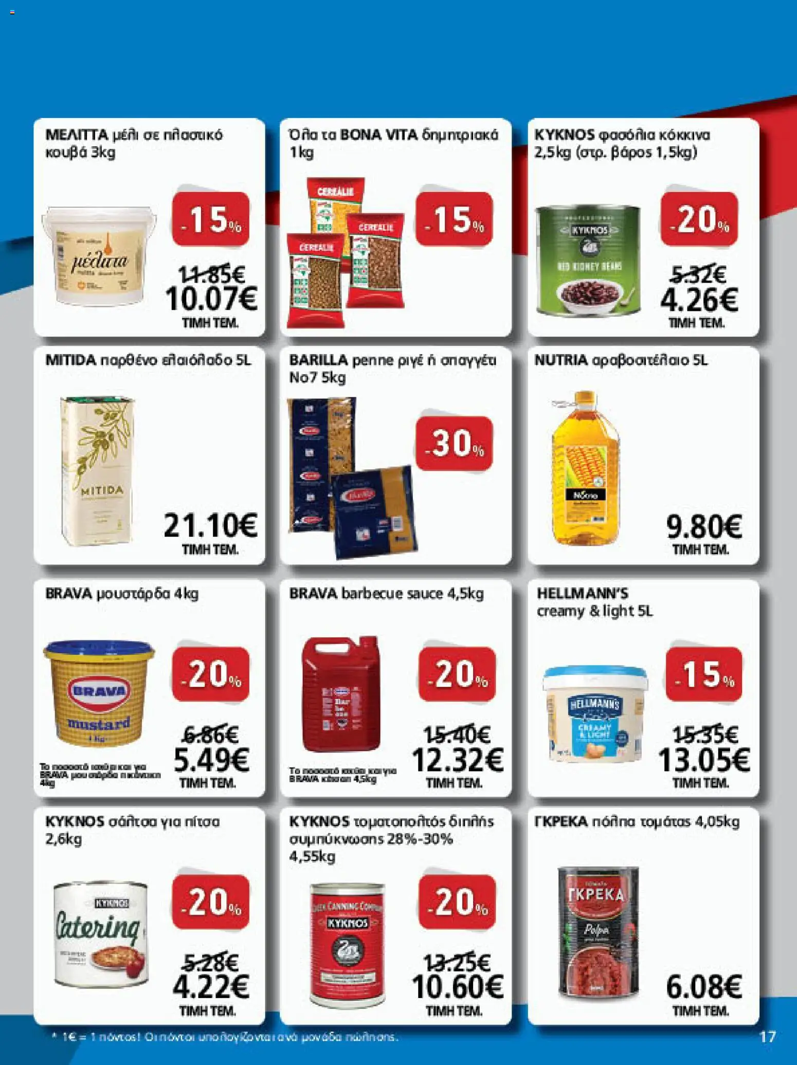 METRO Cash & Carry Φυλλάδιο - σε ισχύ από 26/08/2026 | Σελίδα: 17 | Προϊόντα: Barilla