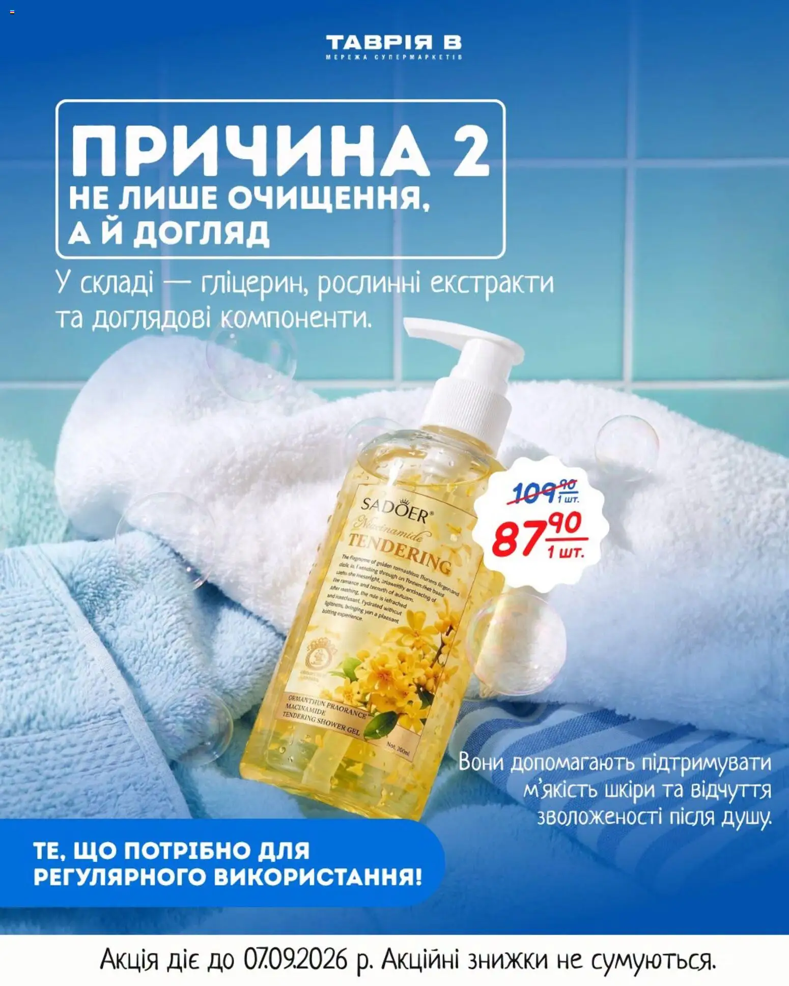 Таврия в Kаталог - дійснийкції з 11.08.2026 | Сторінка: 2