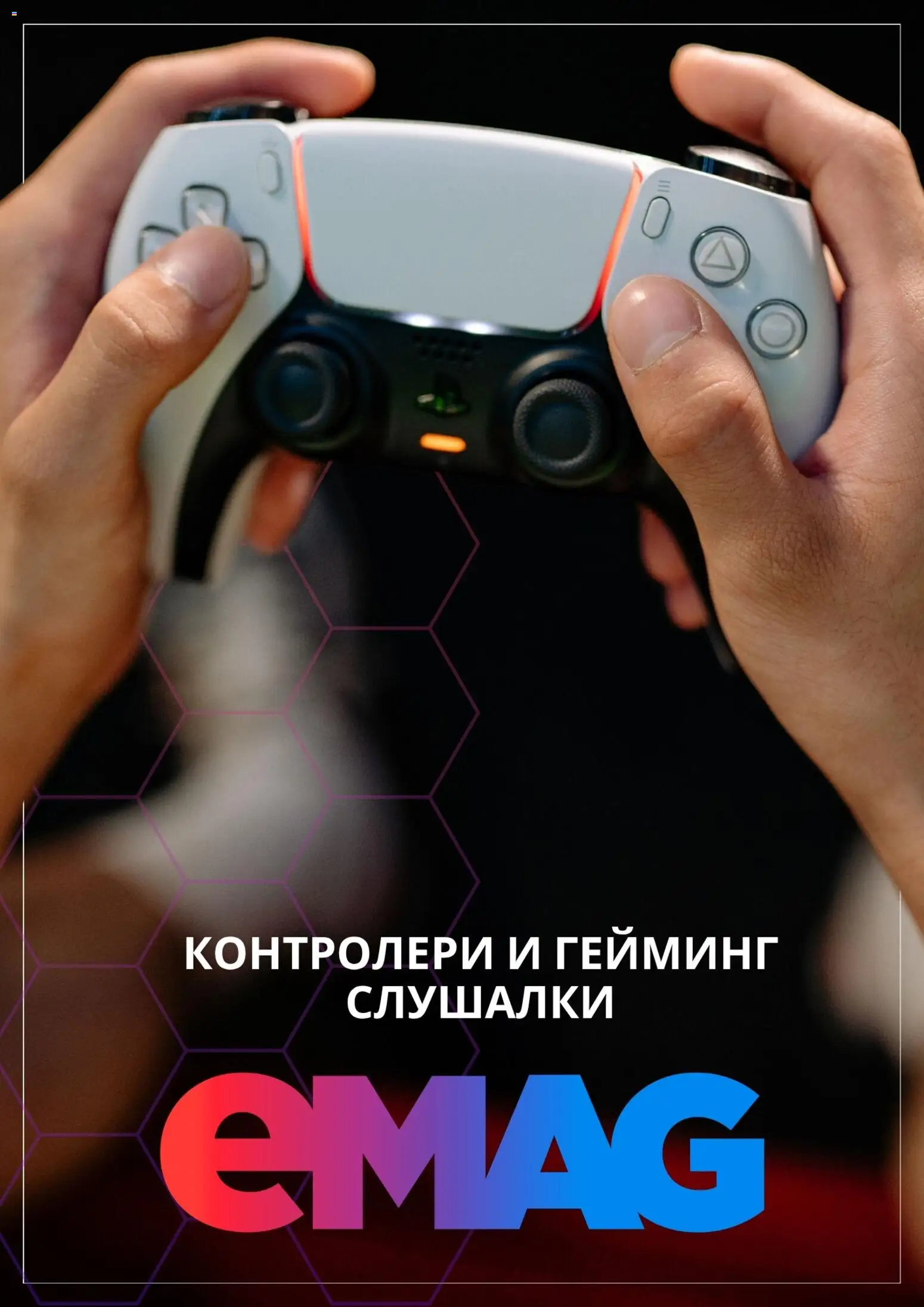 {H1} | Страница: 1 | Продукти: Слушалки