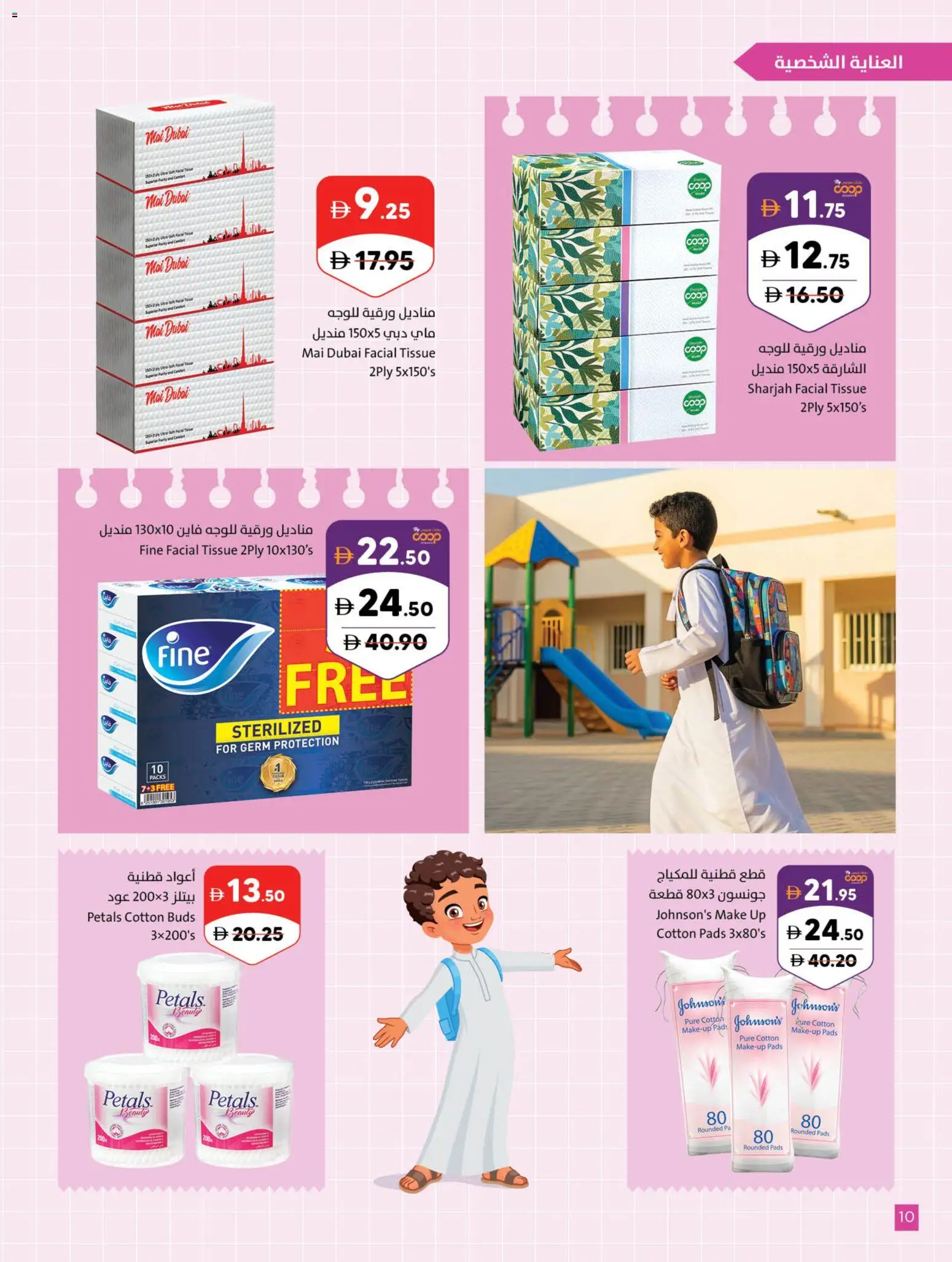 {H1} | Page: 10 | Products: Cotton buds, Pads
