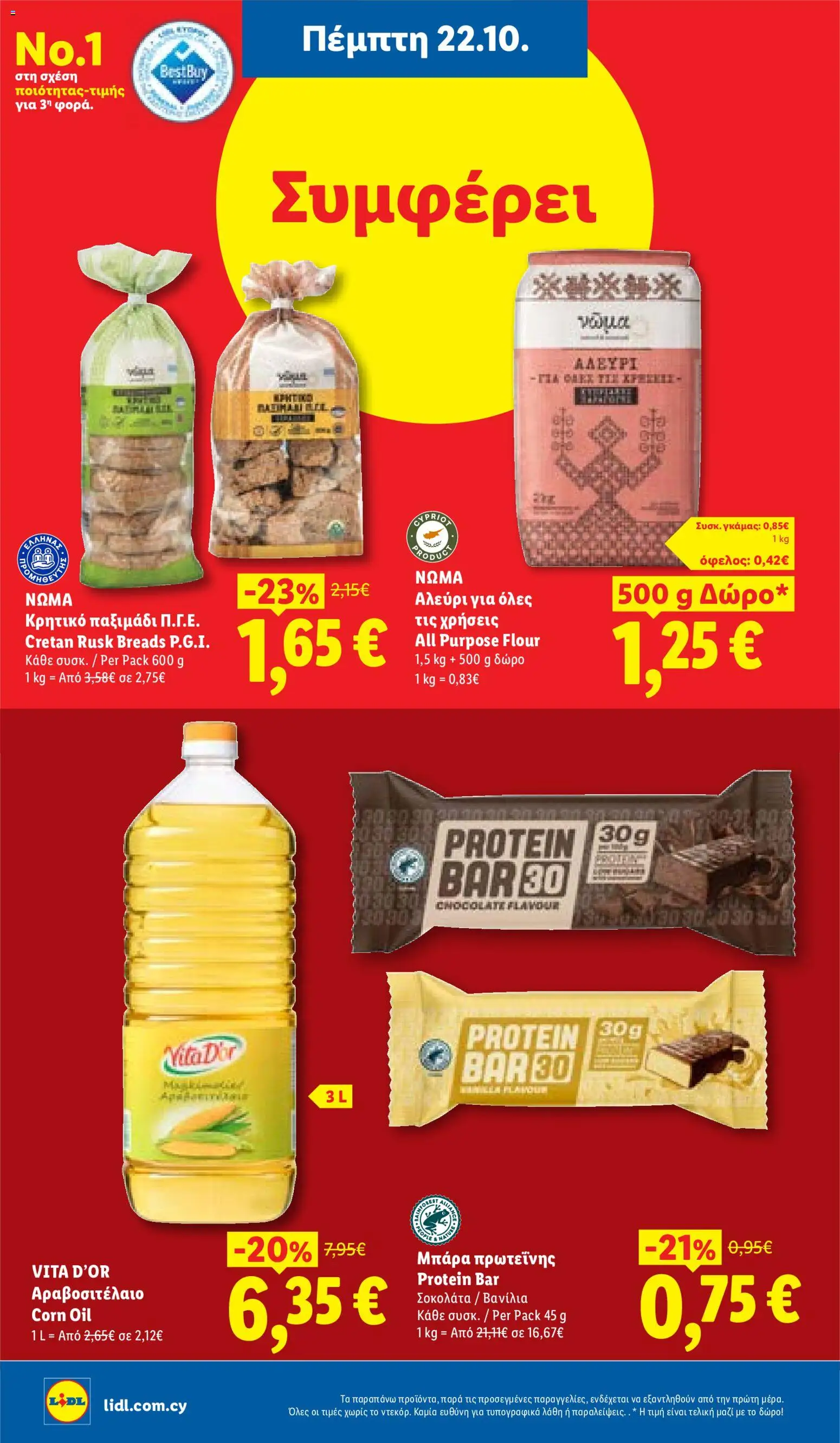 Lidl φυλλαδιο – σε ισχύ από 22/10/2026 | Σελίδα: 16