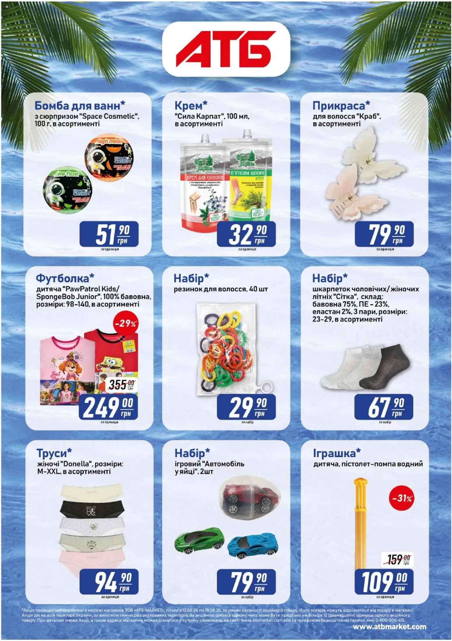 АТБ Kаталог - дійснийкції з 13.08.2026 | Сторінка: 4 | Товари: Крем