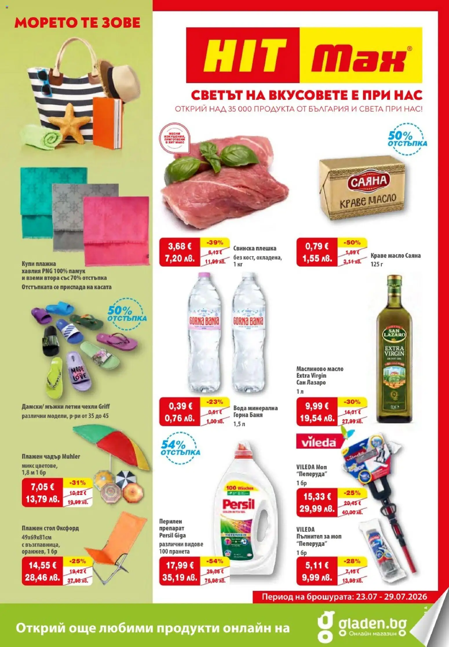 {H1} | Страница: 1 | Продукти: Краве, Вода, Памук, Баня