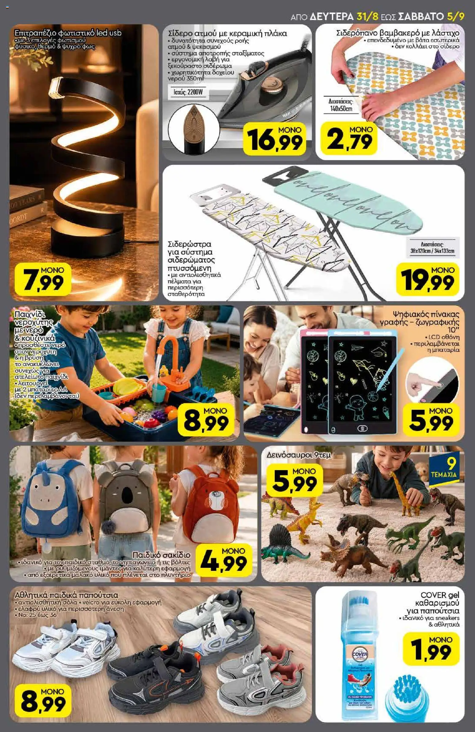 Discount Markt Φυλλάδιο - σε ισχύ από 31/08/2026 | Σελίδα: 17 | Προϊόντα: USB