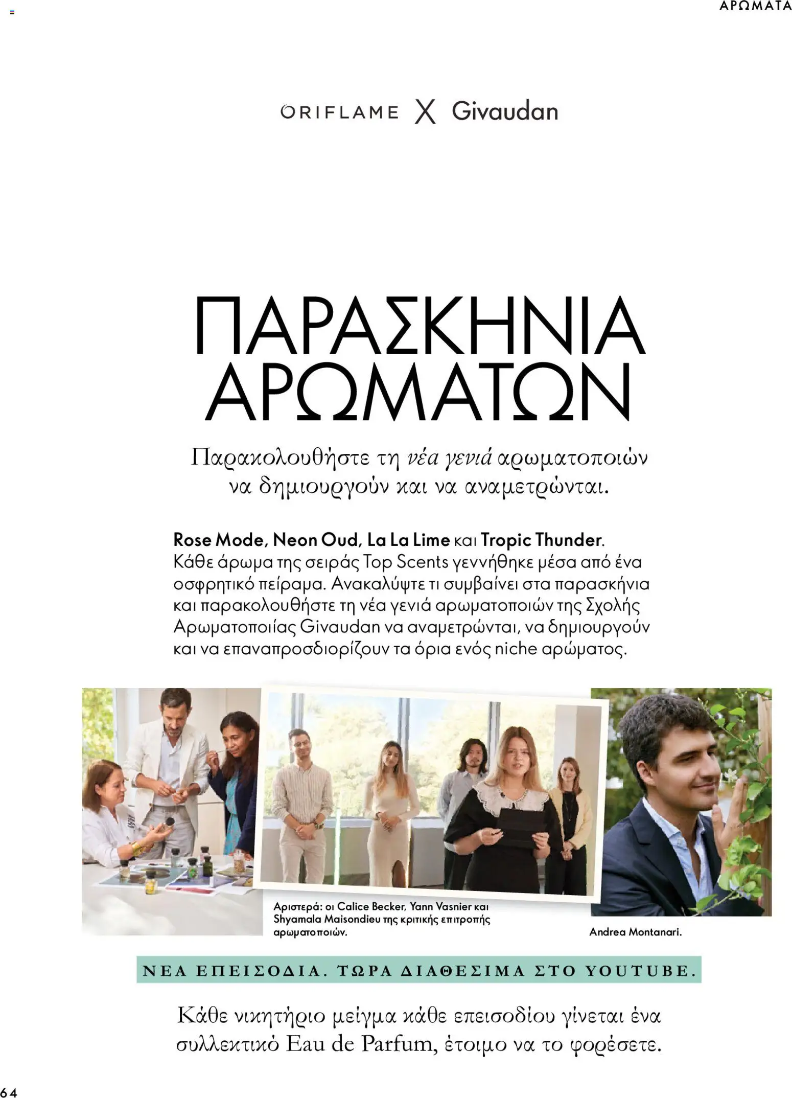 Oriflame Φυλλάδιο - σε ισχύ από 07/10/2026 | Σελίδα: 64