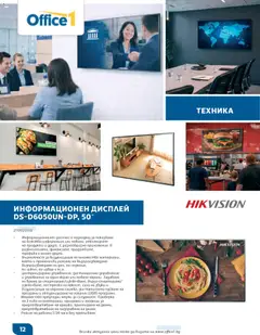 Преглед на Office 1 брошура - Дигитална рекалма - Офертите са валидни от 07.05.2026 | Страница: 12 | Продукти: USB, Дистанционно
