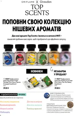 Oriflame акції дійснийкції з 21.06.2026 | Сторінка: 2
