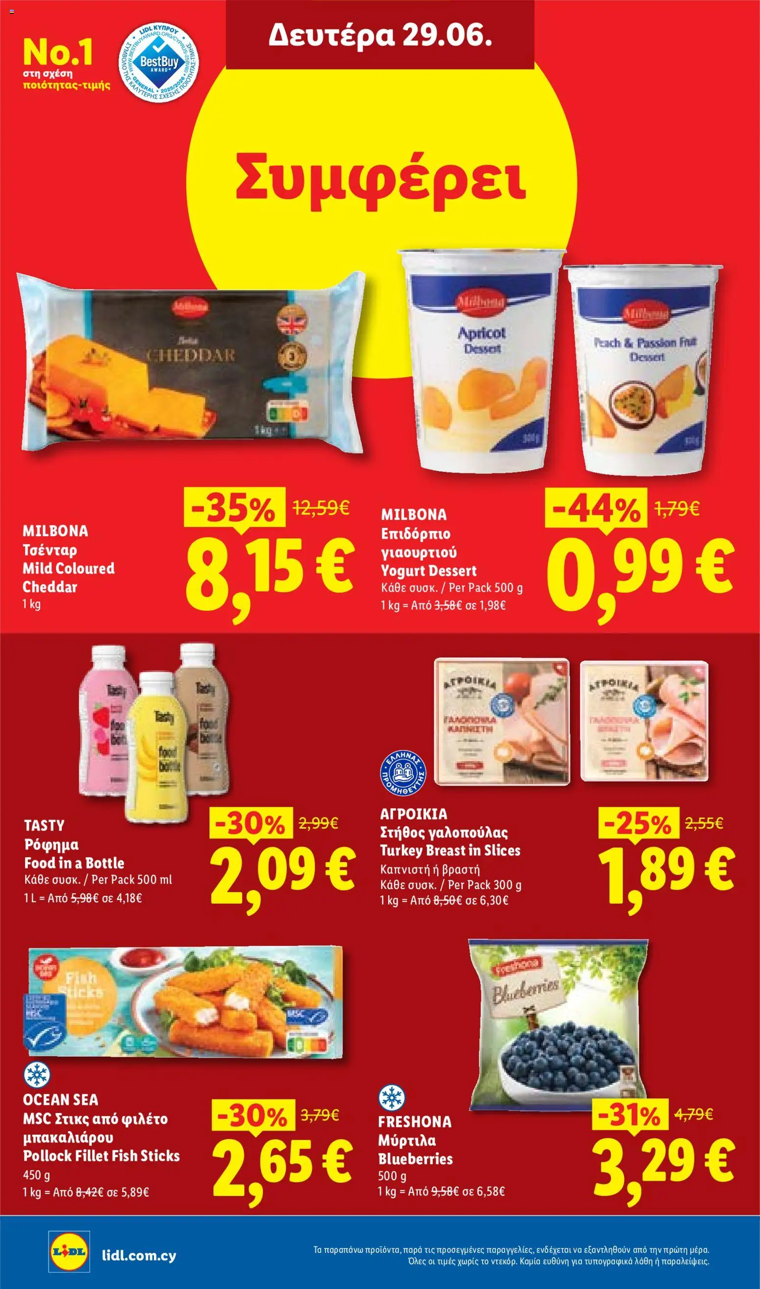 Lidl φυλλαδιο – σε ισχύ από 25/06/2026 | Σελίδα: 32