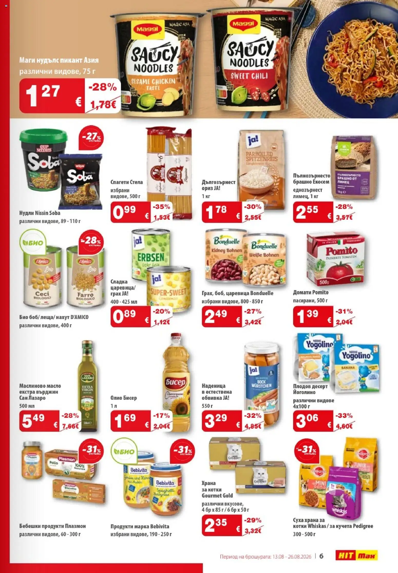 {H1} | Страница: 7 | Продукти: Нахут, Масло, Наденица, Спагети