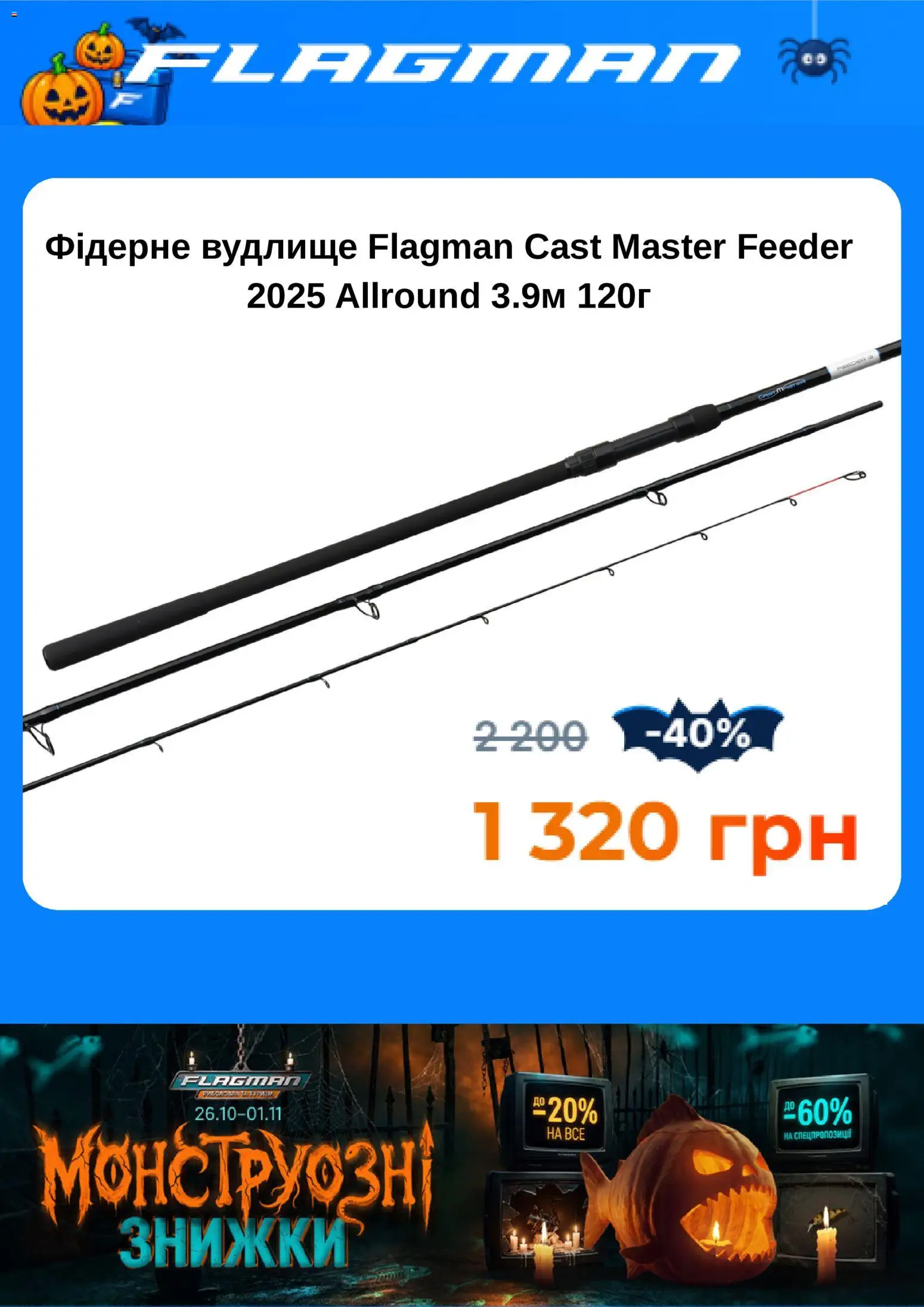 Flagman Kаталог - дійснийкції з 26.10.2026 | Сторінка: 3