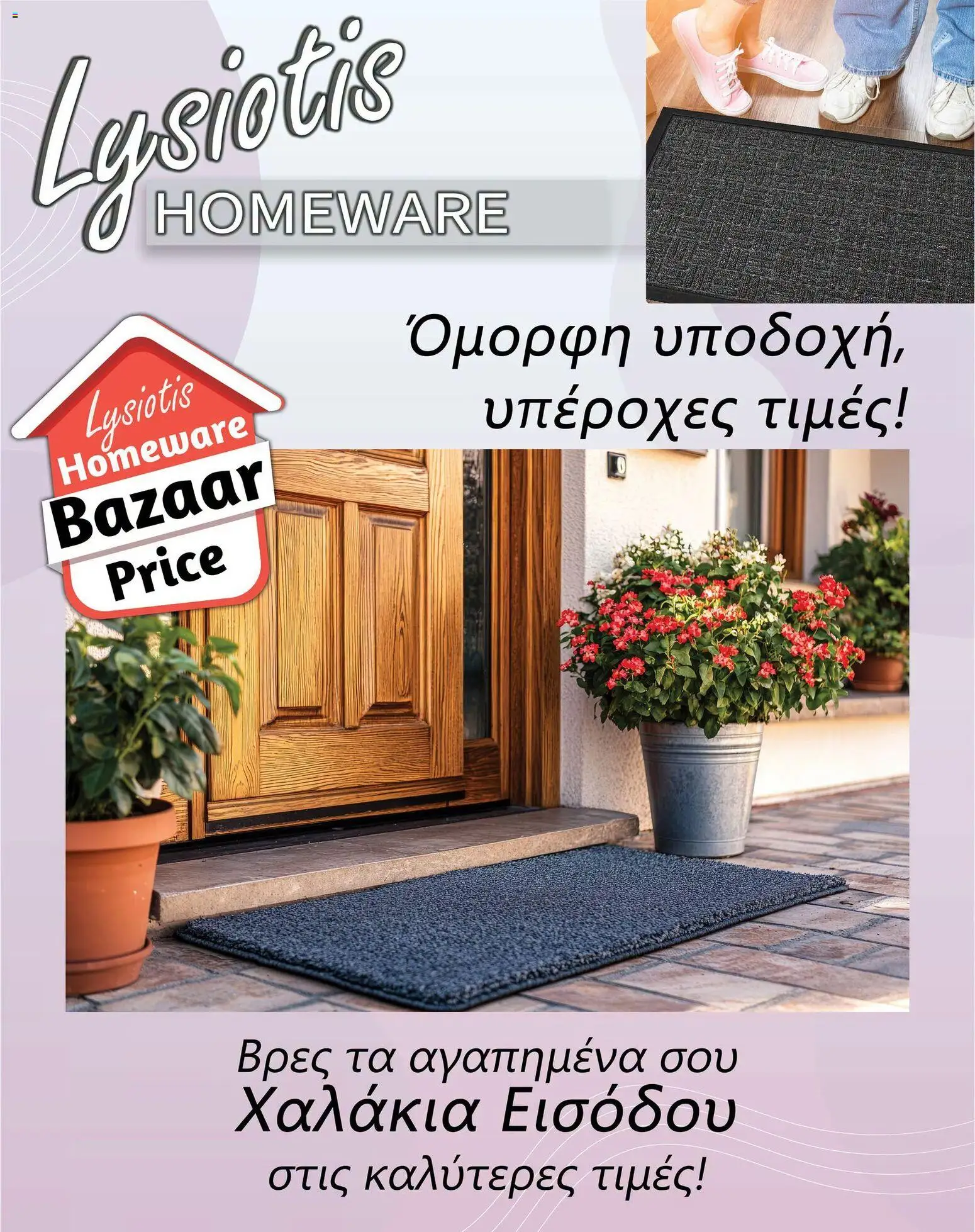 Lysiotis φυλλαδιο Doormat – σε ισχύ από 24/10/2026 | Σελίδα: 1