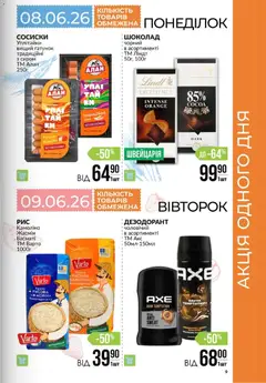 VARUS акції дійснийкції з 04.06.2026 | Сторінка: 9 | Товари: Шоколад, Дезодорант, Сосиски