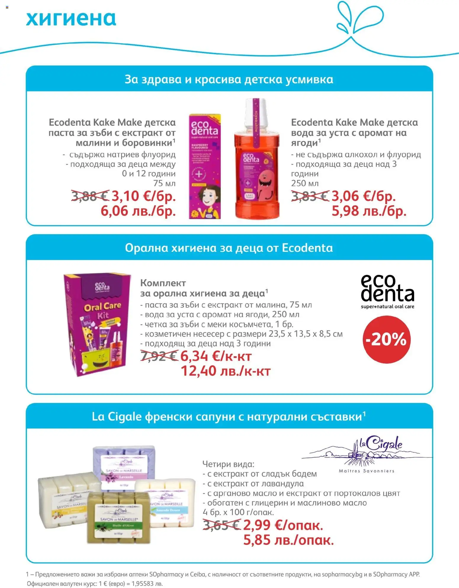 {H1} | Страница: 80 | Продукти: Вода, Несесер, Малини, Аромат