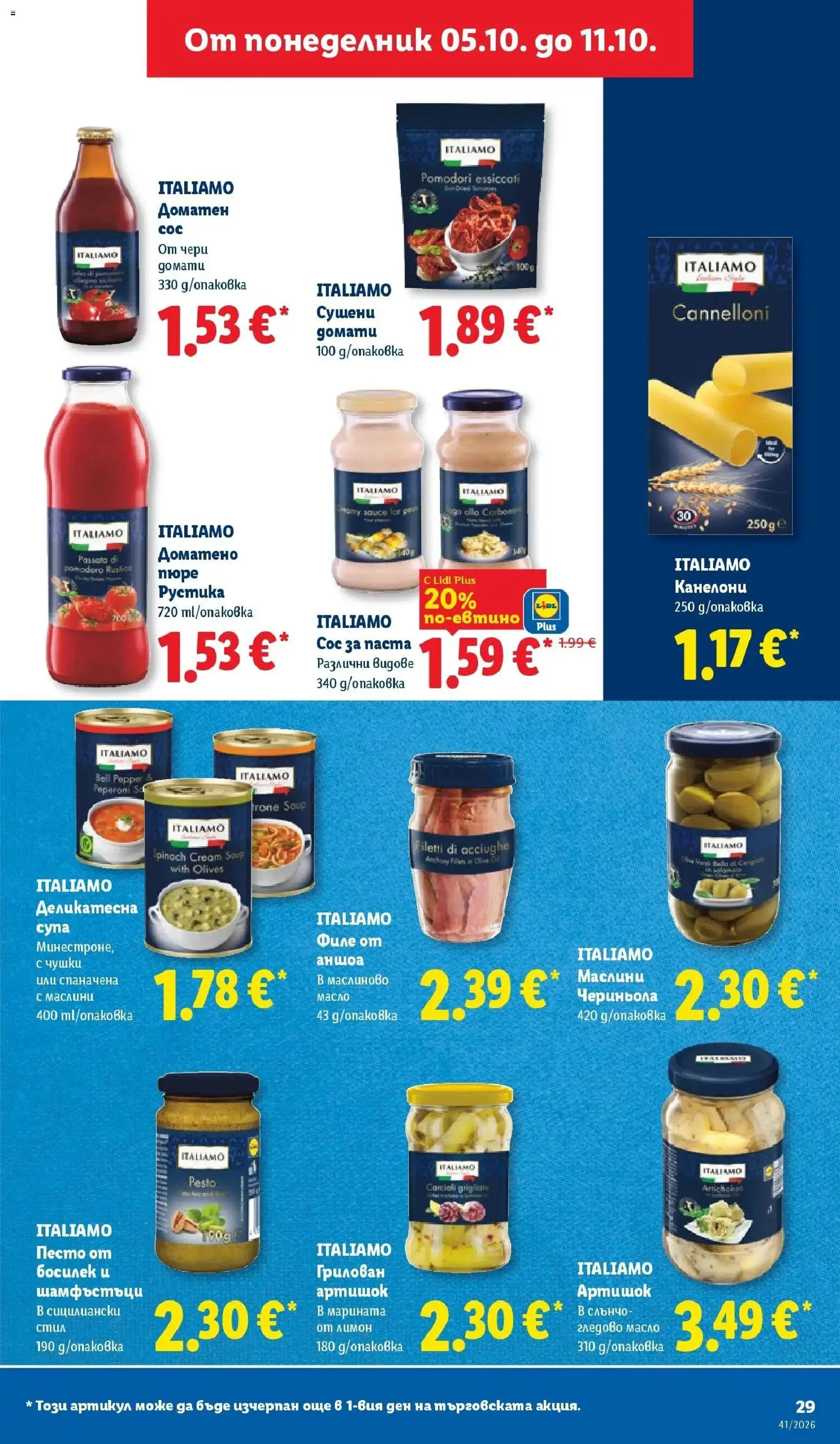 Лидл брошура Седмични предложения от 05.10.2026 | Страница: 29 | Продукти: Масло, Босилек, Песто, Маслини