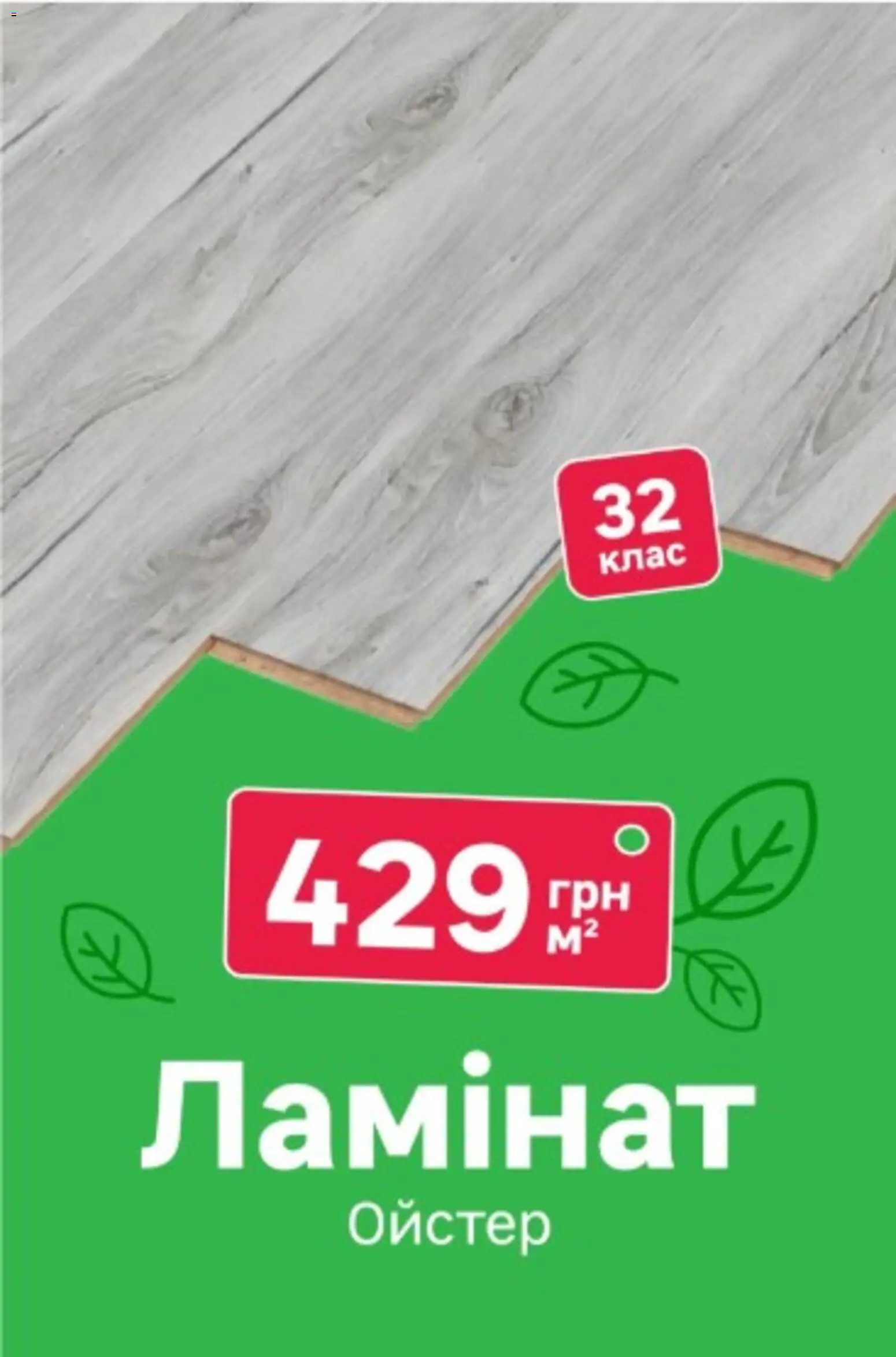 Леруа мерлен Kаталог - дійснийкції з 24.08.2026 | Сторінка: 4