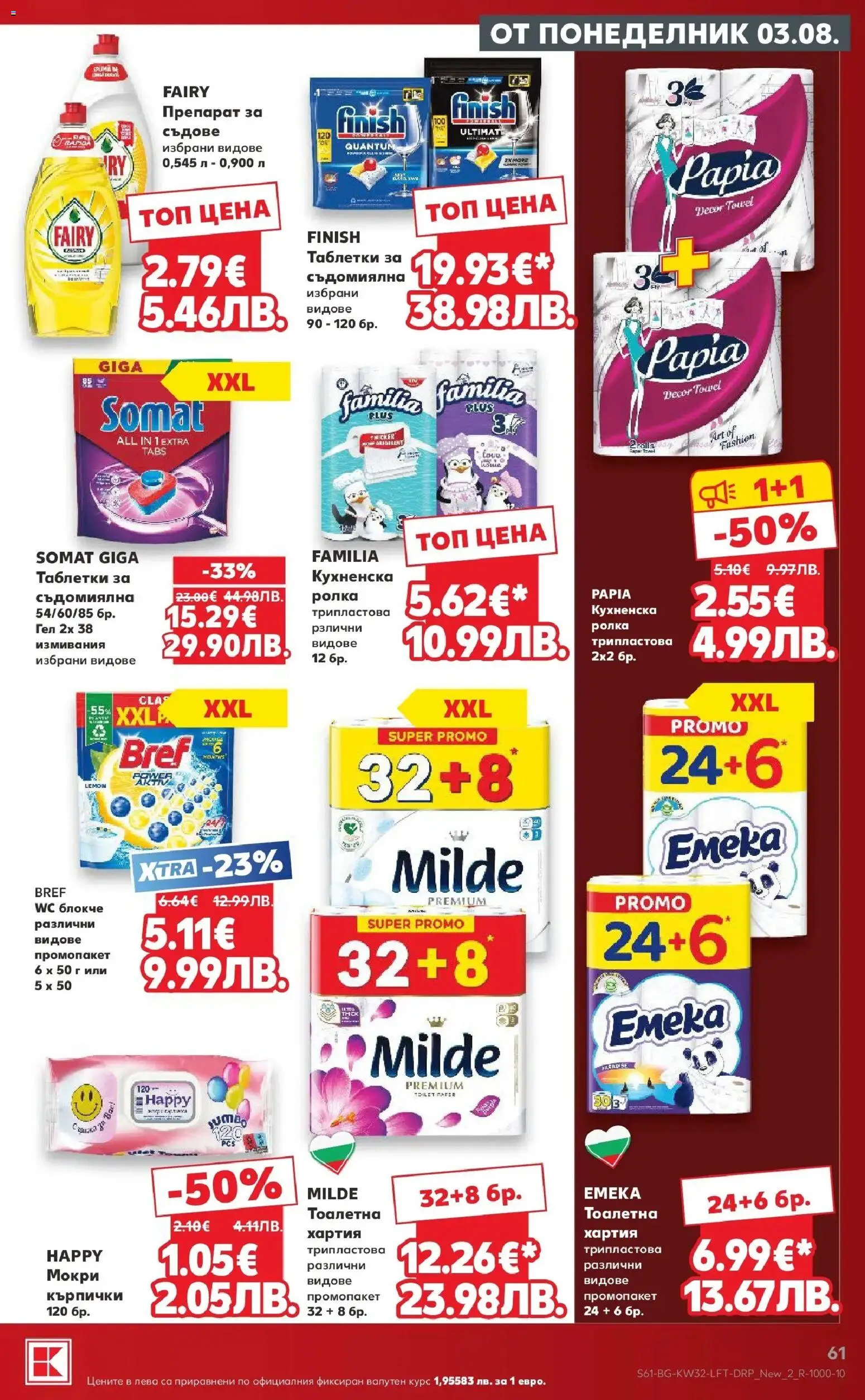 {H1} | Страница: 61 | Продукти: Препарат, Таблетки, Тоалетна хартия, Хартия