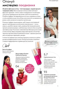 Oriflame акції дійснийкції з 21.06.2026 | Сторінка: 3