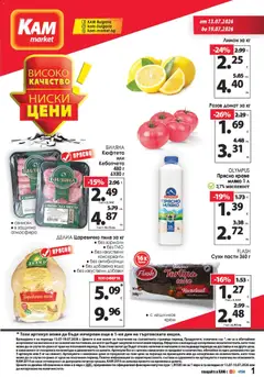 Преглед на KAM market брошура - Офертите са валидни от 13.07.2026