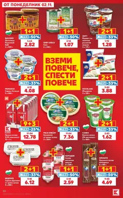 Преглед на Кауфланд брошура София - Топ оферти в Kaufland с валидност до 08.11.2026 - Офертите са валидни от 02.11.2026 | Страница: 20