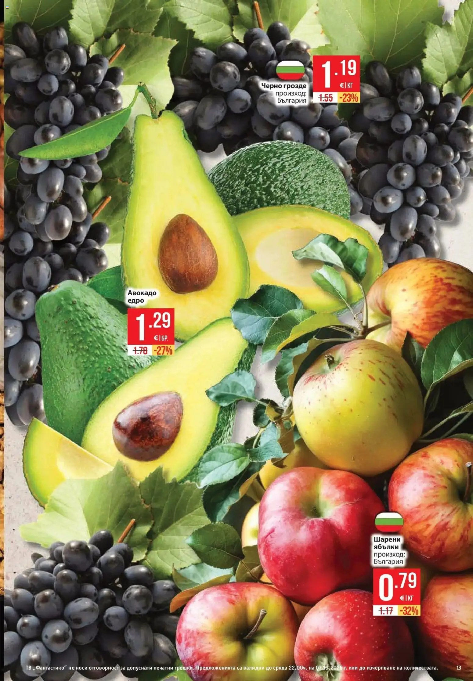 Нова Фантастико брошура Пловдив от 01.10.2026 | Страница: 13 | Продукти: Авокадо, Грозде, Тв, Ябълки