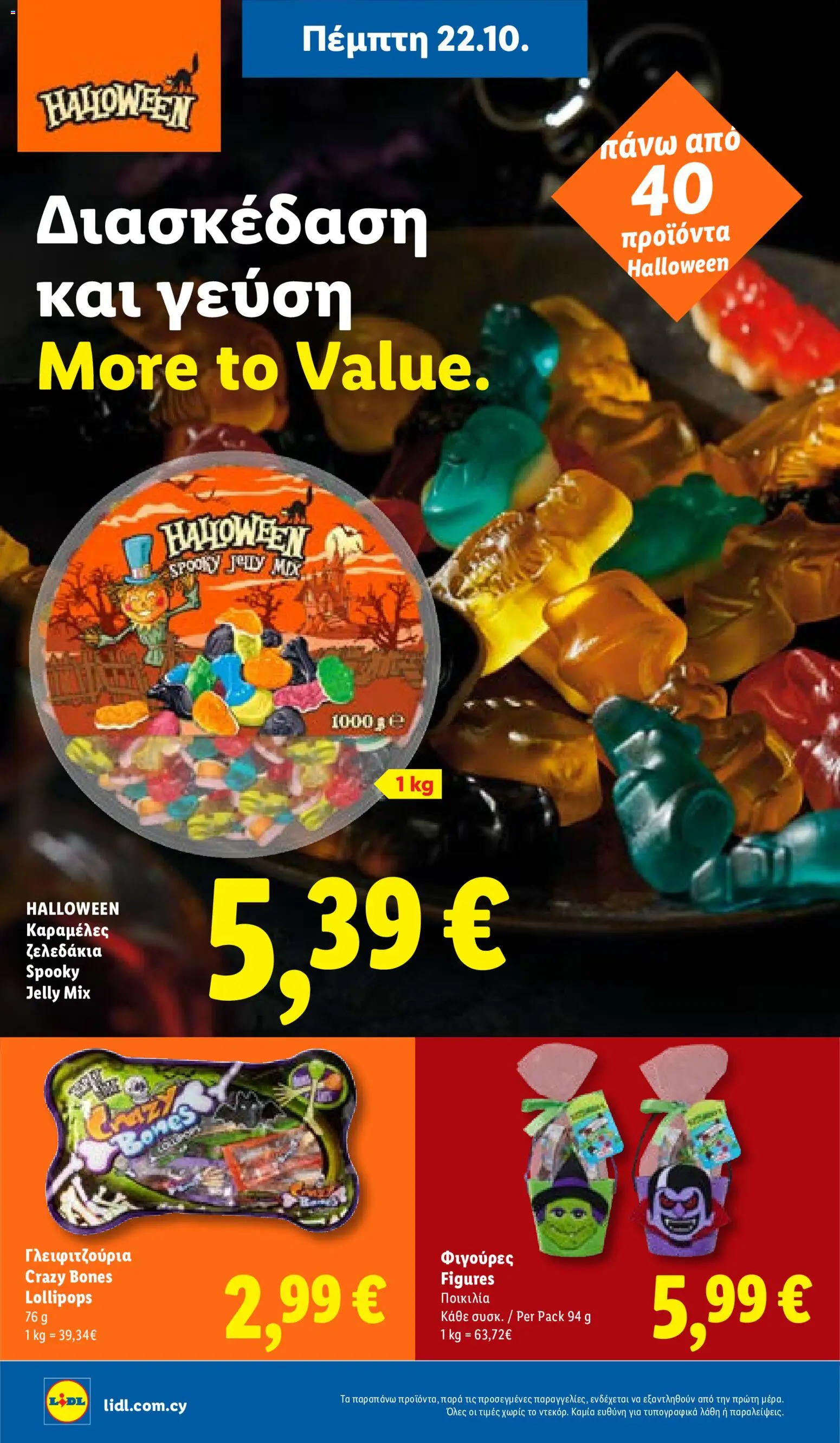 Lidl φυλλαδιο – σε ισχύ από 22/10/2026 | Σελίδα: 30