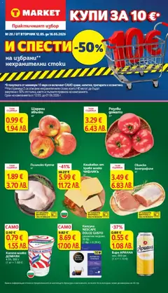 Преглед на T Market Cедмична брошура - Офертите са валидни от 12.05.2026