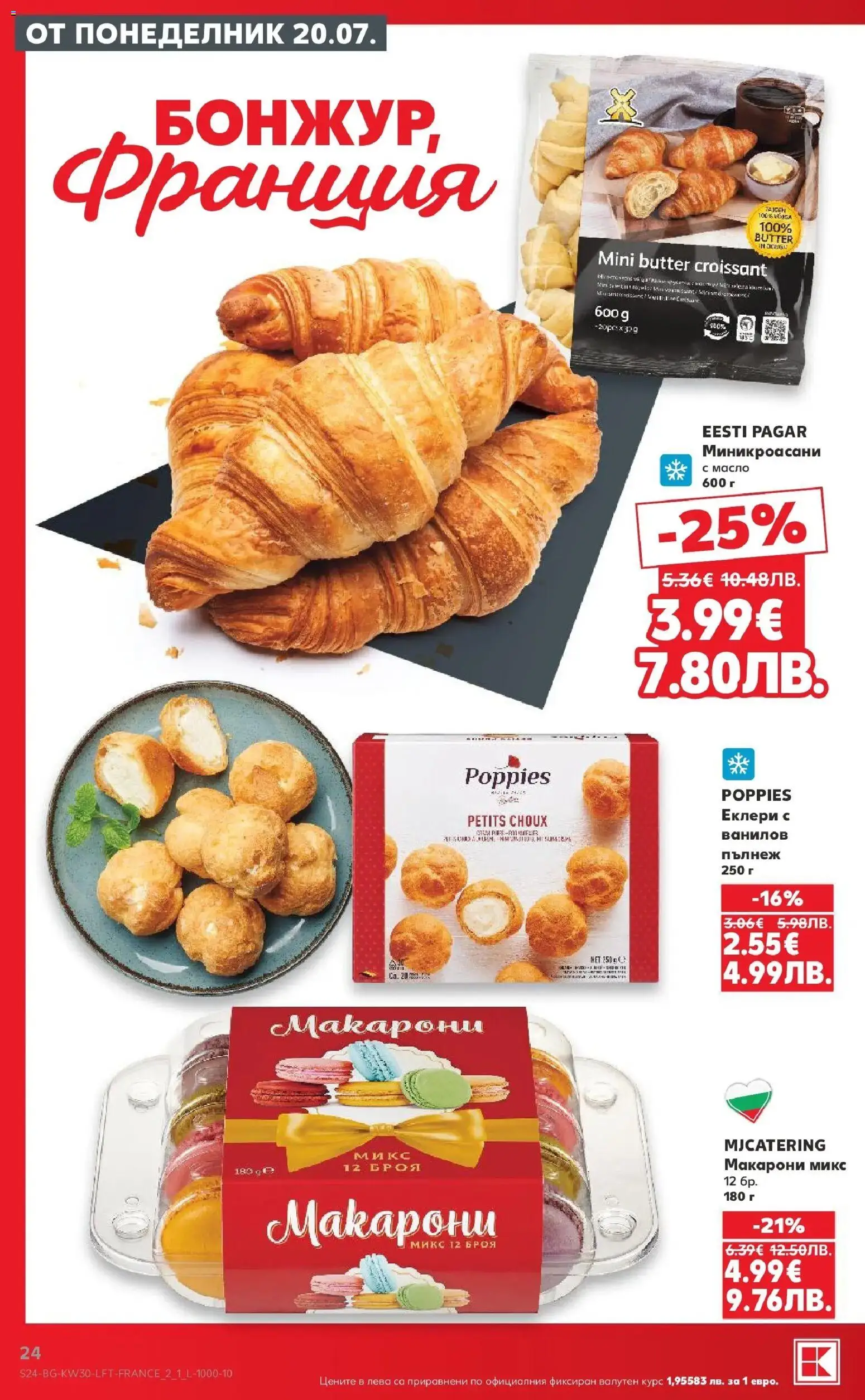 {H1} | Страница: 24 | Продукти: Масло, Макарони