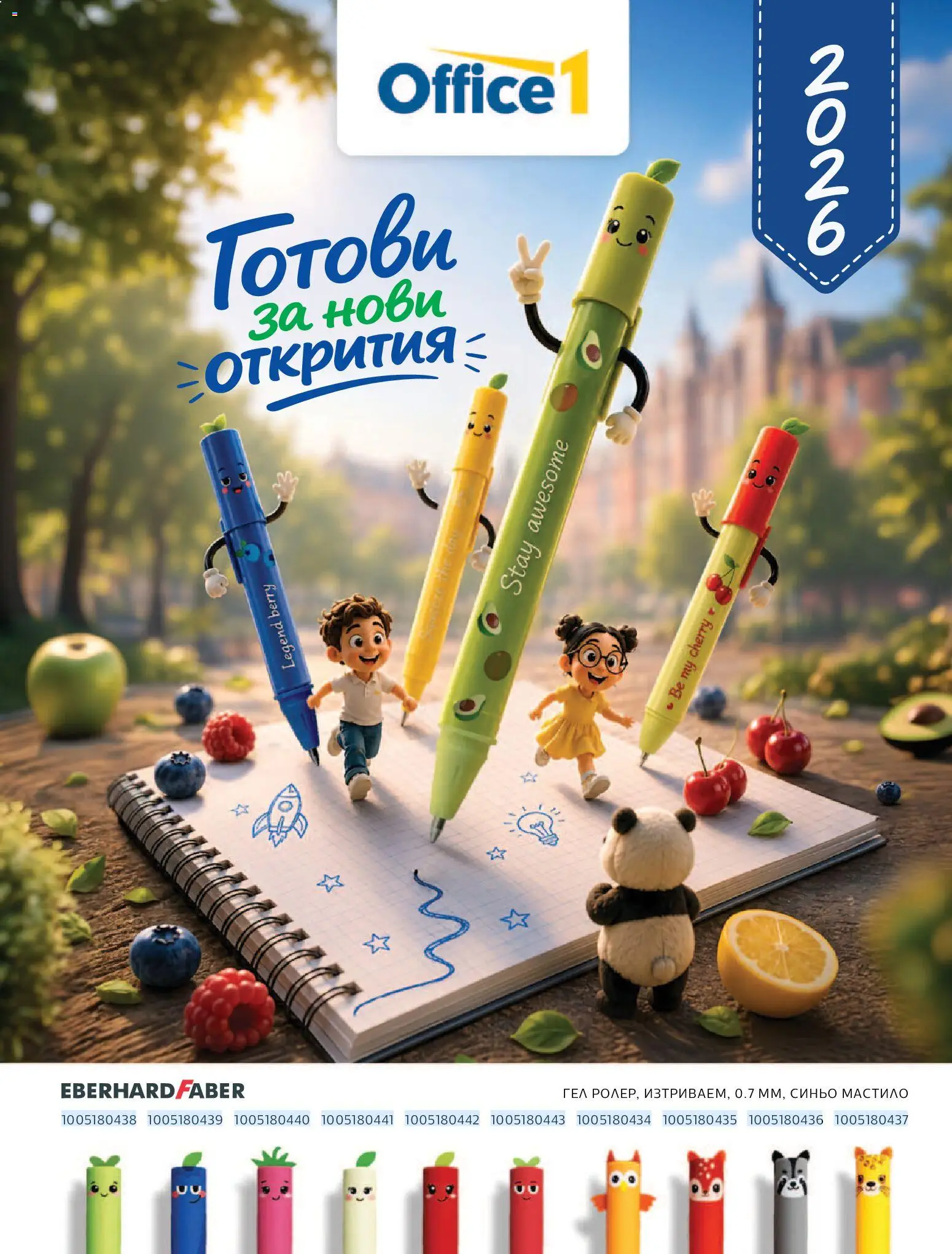 Office 1 брошура валидна от: 06.07.2026 – 31.12.2026 – онлайн брошура