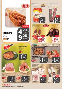 Преглед на My Market брошура - Офертите са валидни от 02.07.2026 | Страница: 7