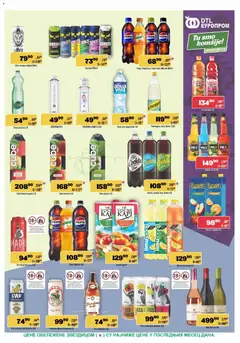 Europrom katalog - pregled Europrom kataloga - važi od 20.05.2026 | Strana: 9