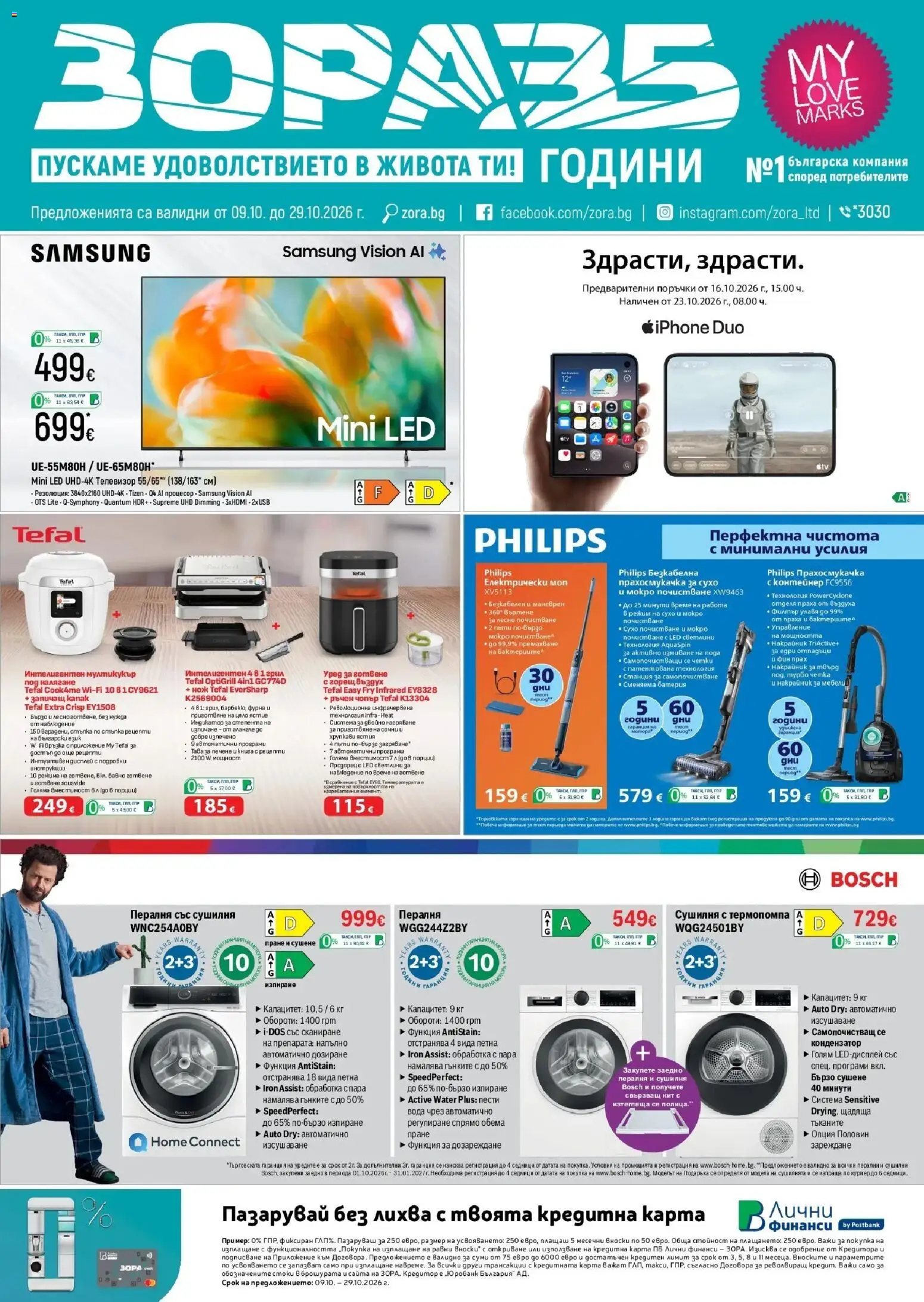 {H1} | Страница: 1 | Продукти: Вода, Прахосмукачка, Батерия, Моп