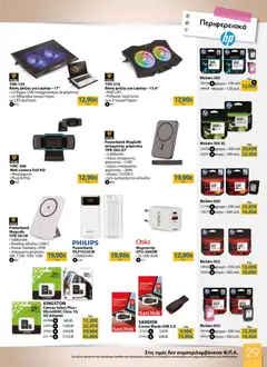 The Mart - Προσφορές Back to school - Προεπισκόπηση φυλλαδίου από το κατάστημα The Mart,  σε ισχύ από 26/08/2026 | Σελίδα: 29 | Προϊόντα: Laptop, USB